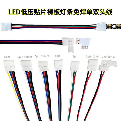 七彩LED灯条连接线4P10mm免焊灯条卡扣连接线2P-8/10mm3P-8/10mm