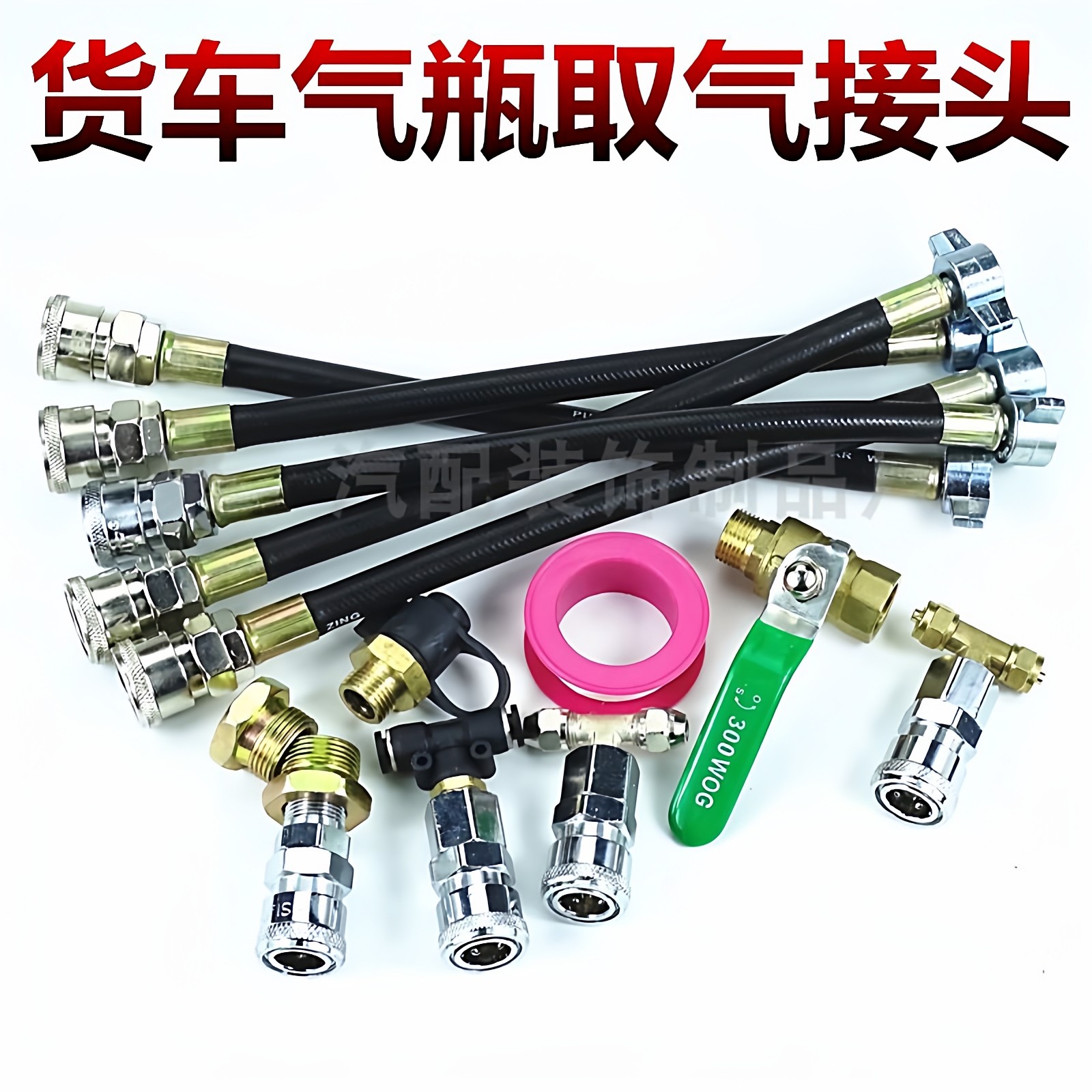 气动车载接头转配件取快速工具气泵取气瓶气阀大货车气管气管接头,汽车零部件/养护/美容/维保,其他,淘宝优惠券,粉丝福利购,淘宝优惠卷