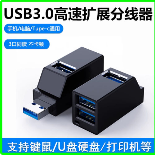 拓展坞多接口3.0笔记本台式主机USB扩展转换器转换头分线器一拖三