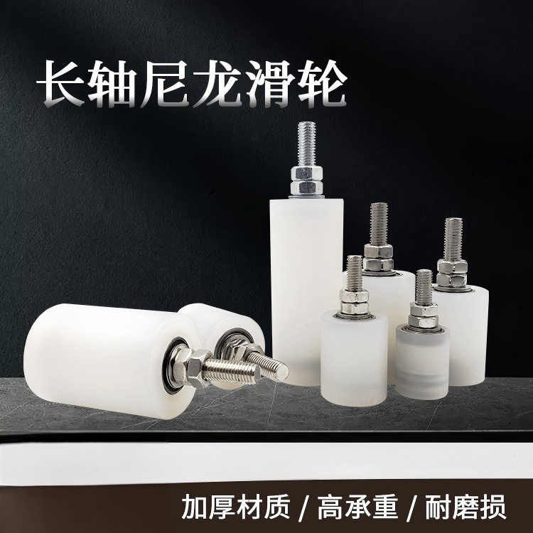 顺滑双轴承带丝杆尼龙滑轮夹轮平移门折叠门导向滑轮传输带PP滚轮