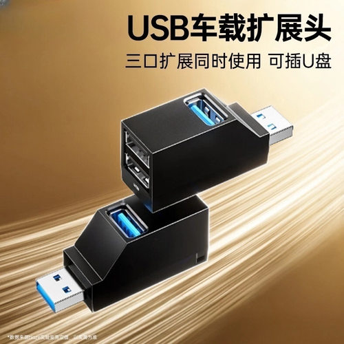 USB3.0扩展器台式电脑笔记本集分线器一拖三转U盘换接头直插拓展
