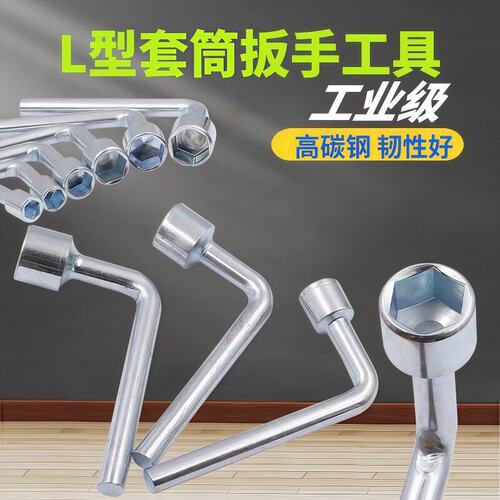 L型套筒扳手7字烟斗扳手加长内六角扳手弯头轮胎扳手10mm七字扳手