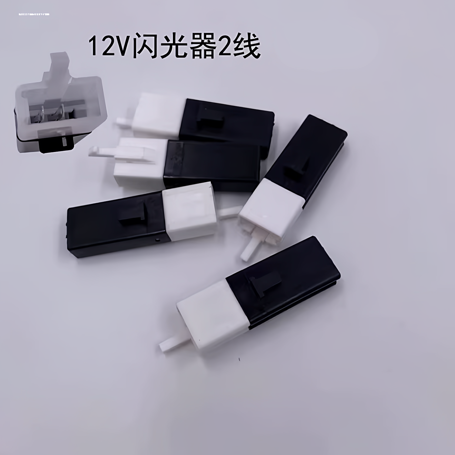 电动车配件大全12vled三线静音闪光器转向灯无声器电动车电摩通用,汽车零部件/养护/美容/维保,应急灯/维修灯,淘宝优惠券,粉丝福利购,淘宝优惠卷