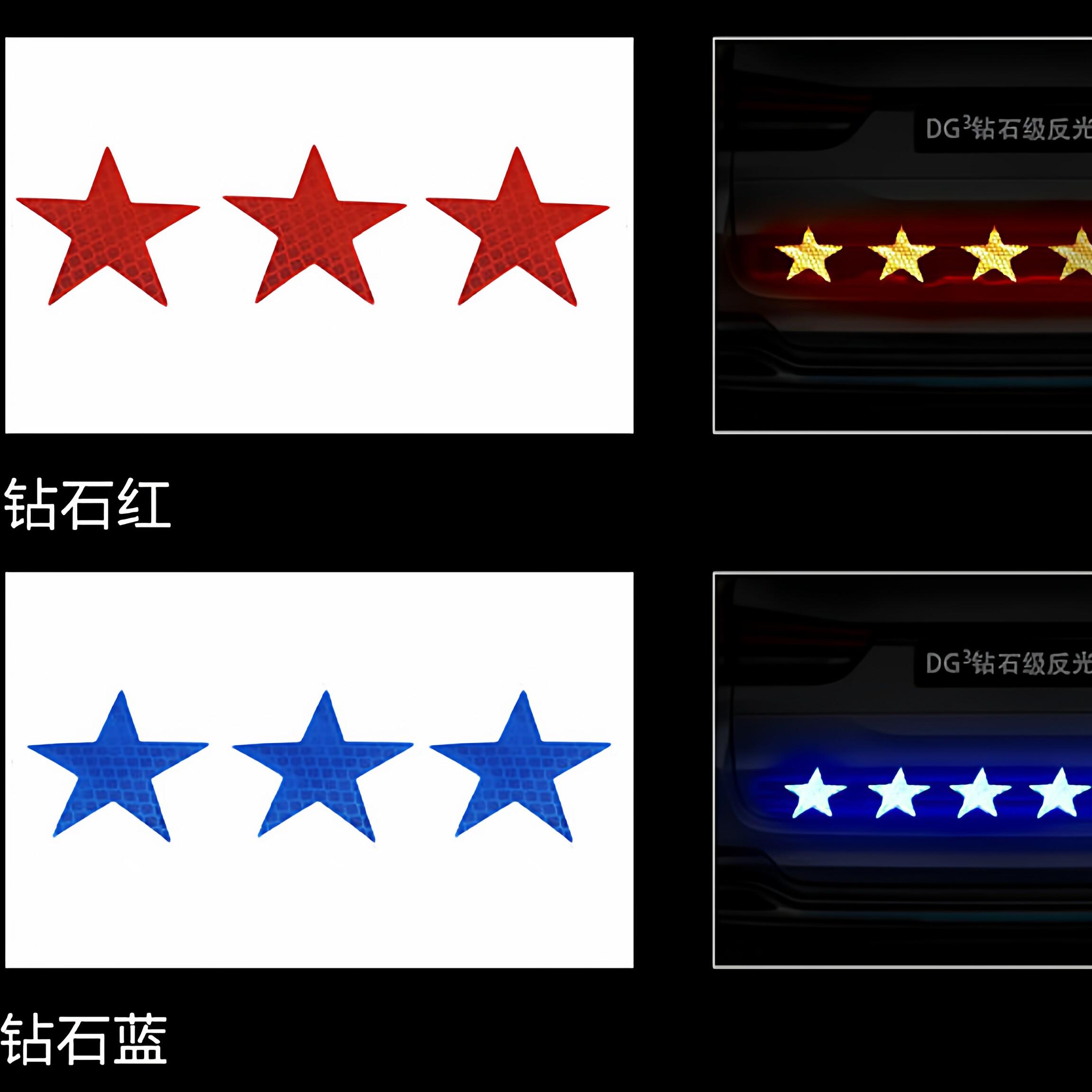 反光贴钻石膜汽车摩托车电瓶车装饰贴片自行车条警示关远光灯克星
