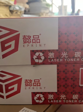 懿品硒鼓 CC388A 88A  适用惠普1106 1136 1213 126 128 226