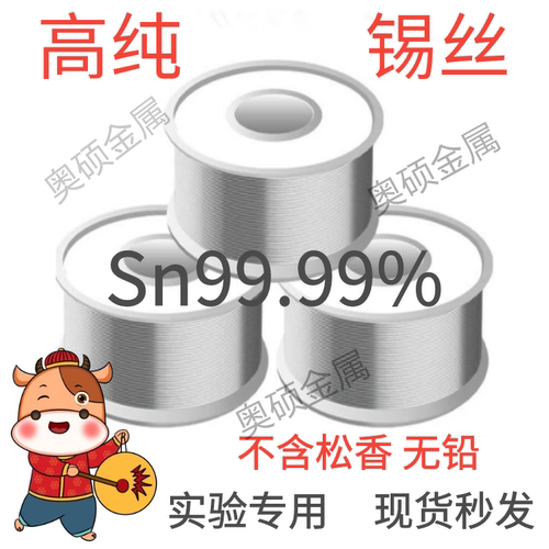 实验高纯锡丝无铅无松香