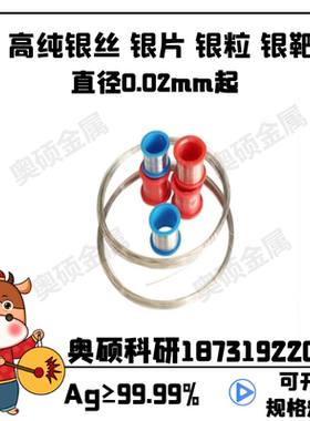 实验银丝 纯银丝 银块 银线 银杆 高纯银棒  白银丝 超细银丝