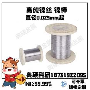 高纯镍丝 纯镍丝 软态镍丝 实验镍丝 进口镍丝 超细镍丝
