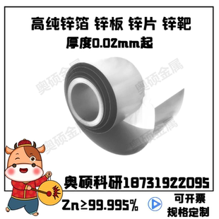 实验锌箔Zn≥99.999 锌片 锌板 锌卷 纯锌片 锌卷锌带锌圆片锌靶