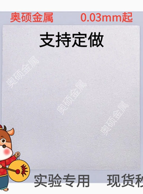 科研铟片In99.999%高纯铟箔半导体纯铟片镀膜实验铟箔铟板铟靶