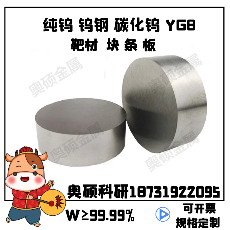 高强度碳化钨钢靶圆片方条