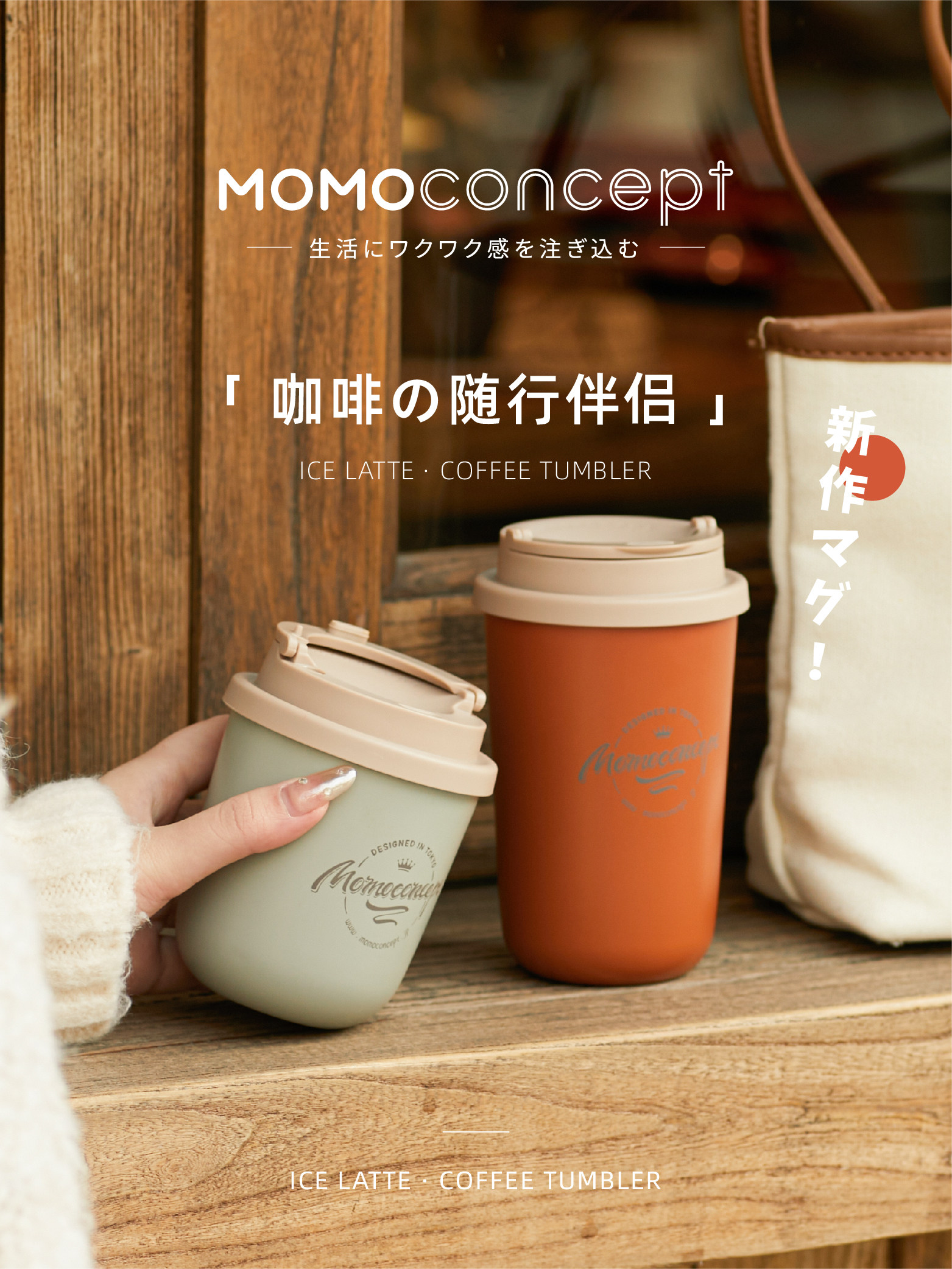 日本MOMO咖啡保温杯女生高颜值316不锈钢便携随行带吸管保冷杯子