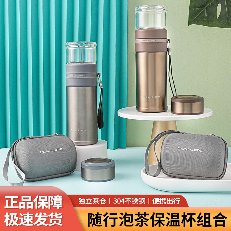 munlife茶水分离保温杯男士高档旅行便携防摔304不锈钢泡茶杯礼盒