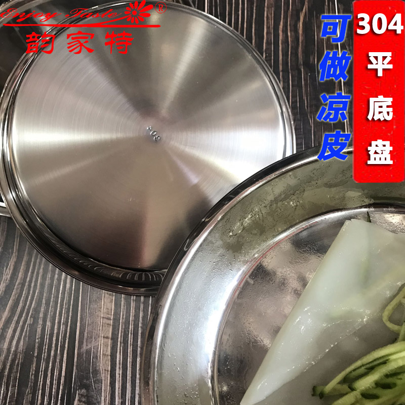 304不锈钢平底盘凉皮盘酿