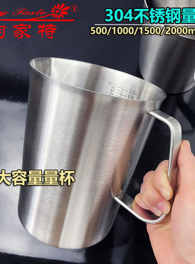 304不锈钢加厚一体带刻度计量杯大容量哑光烘焙奶茶店拉花500ml2L