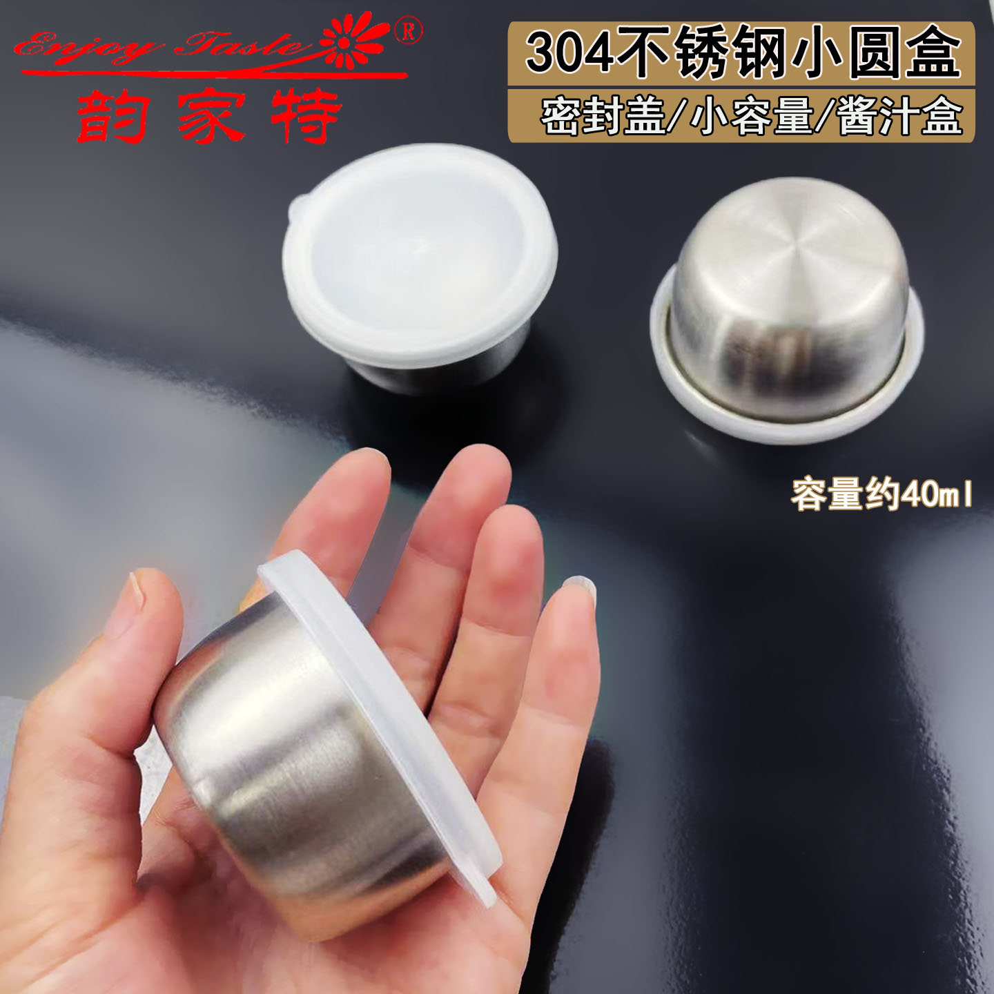 304不锈钢迷你小圆盒酱汁酱料盒密封小药盒茶盒便携旅行户外40ml