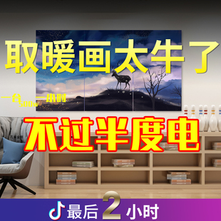 电暖器暖气电热板取暖器家用节能省电暖画速热 碳晶墙暖壁画壁挂式