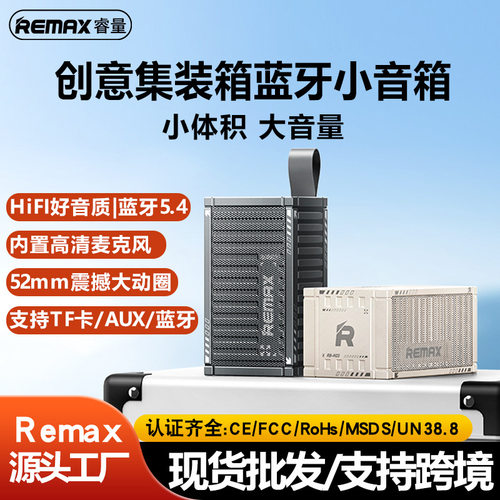 睿量RB-M23桌面便携蓝牙音箱