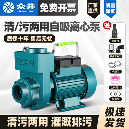 ZDK自吸泵220V家用大流量清水泵抽水机农用污水化粪池排污离心泵
