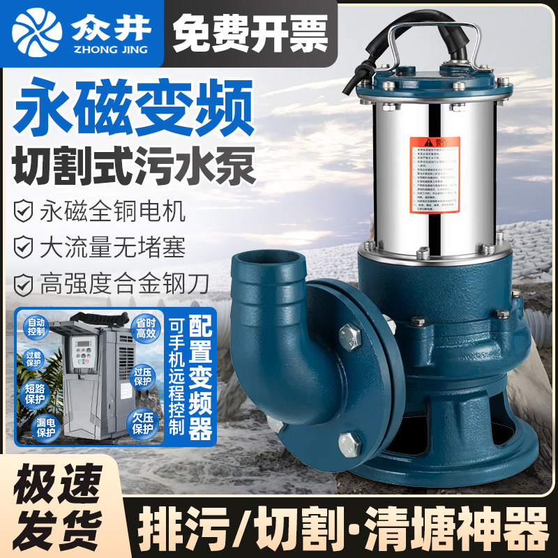 永磁变频轻便型切割污水潜水泵