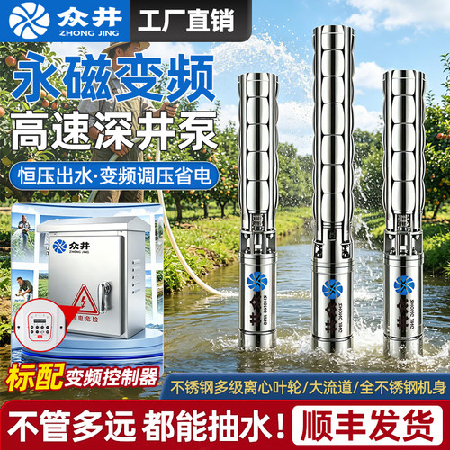 永磁变频深井泵【大流量系列】