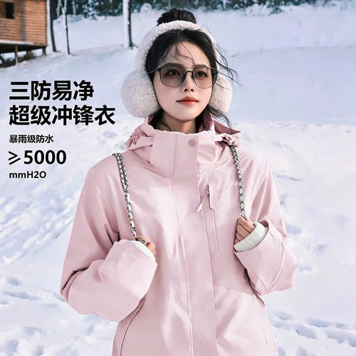 粉色三合一防风防水户外冲锋衣