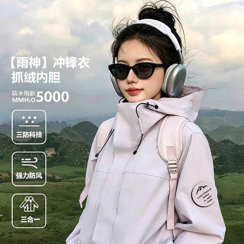 三合一户外防风防水冲锋衣新款