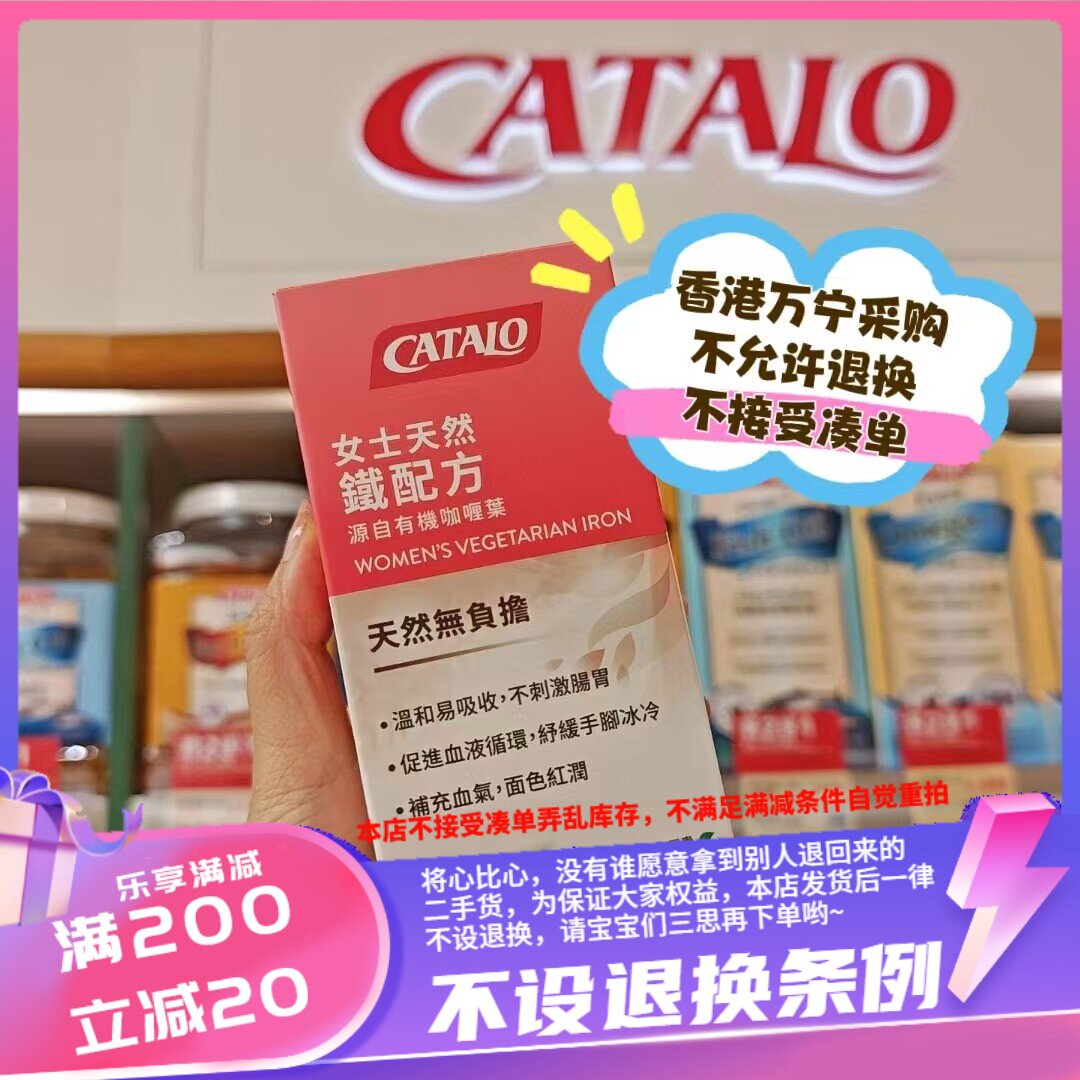 香港专柜家得路女士天然铁 配方有机咖喱叶60粒