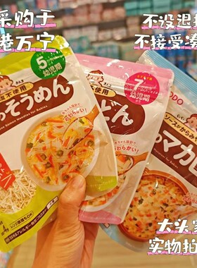 香港万 宁和 光堂婴幼儿宝宝碎面/碎乌冬/通心粉