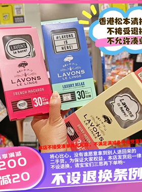 香港LAVONS 车用消臭香薰盒月夜香槟 清香淡雅法式马卡龙