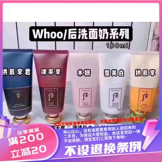 包邮 香港购 whoo后拱辰享/水妍/雪美白/津率享/男士洗面奶/洁面