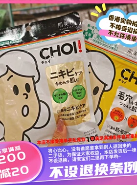 香港 肌美精CHOI面膜10片装～ 白色毛孔护理～ 黄色qudou