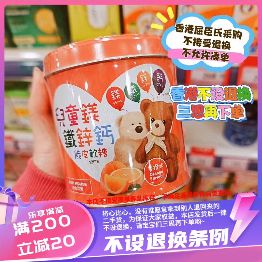 香港屈臣氏 卡怡可斯儿童镁铁锌钙脆皮软糖120粒