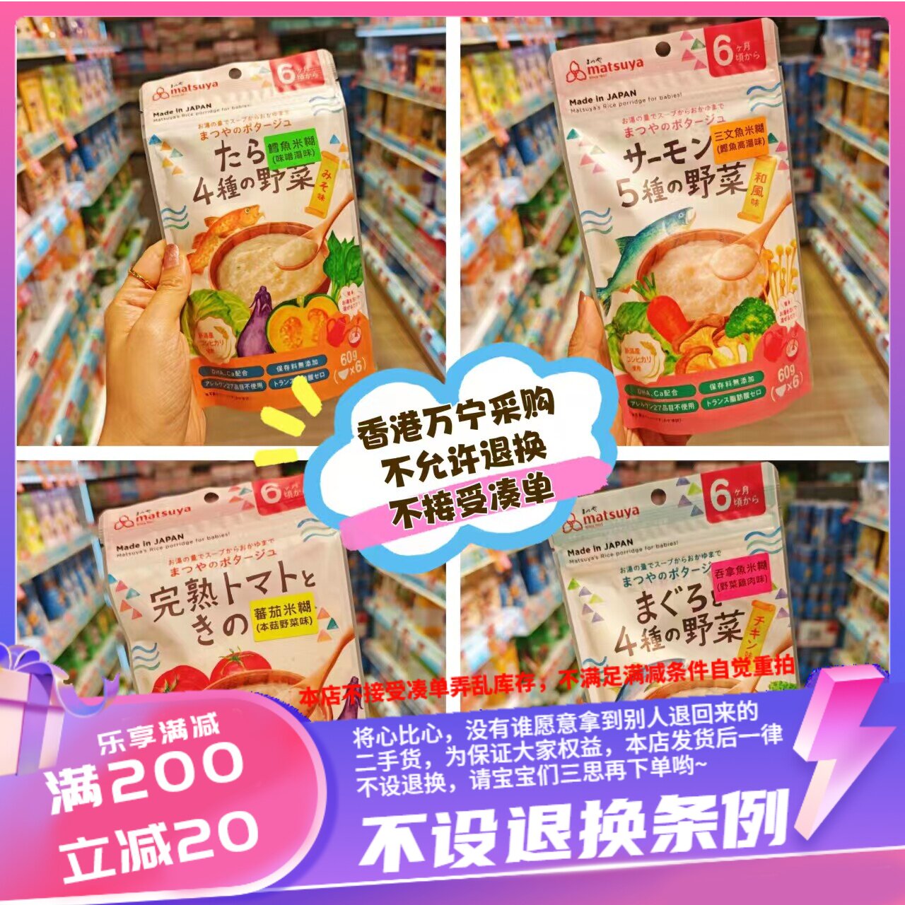 香港松屋婴儿米糊三文鱼/鳕鱼/吞拿鱼/完熟番茄野菜鸡肉增汤味60g