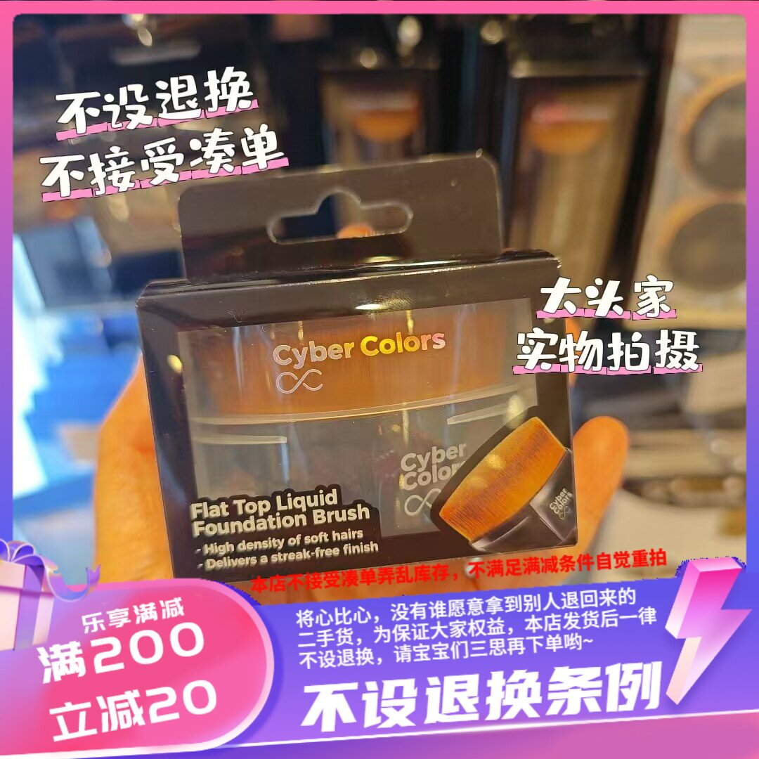 香港CYBER COLOURS 专业平头粉底晕染刷