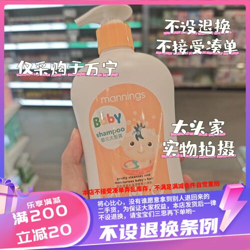 香港万宁 自家品牌manning 婴儿洗发露500ml