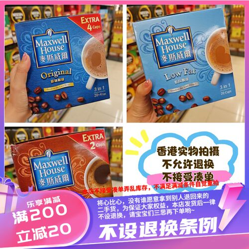 香港 MAXWELL HOUSE 麦斯威尔 咖啡 三款可选