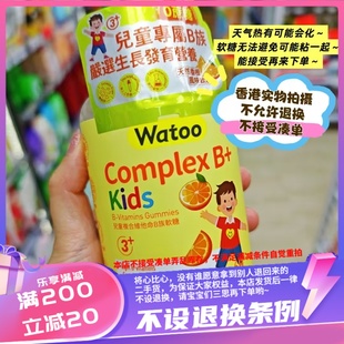 香港Watoo儿童复合维生素B族软糖60粒。 挑食娃子很需要