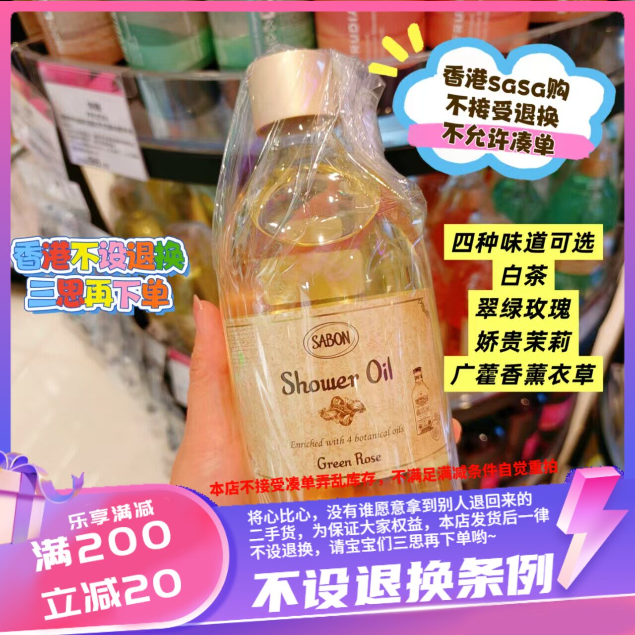 香港莎莎sabon身体沐浴油500ml白茶翠绿玫瑰娇贵茉莉广藿香薰衣草