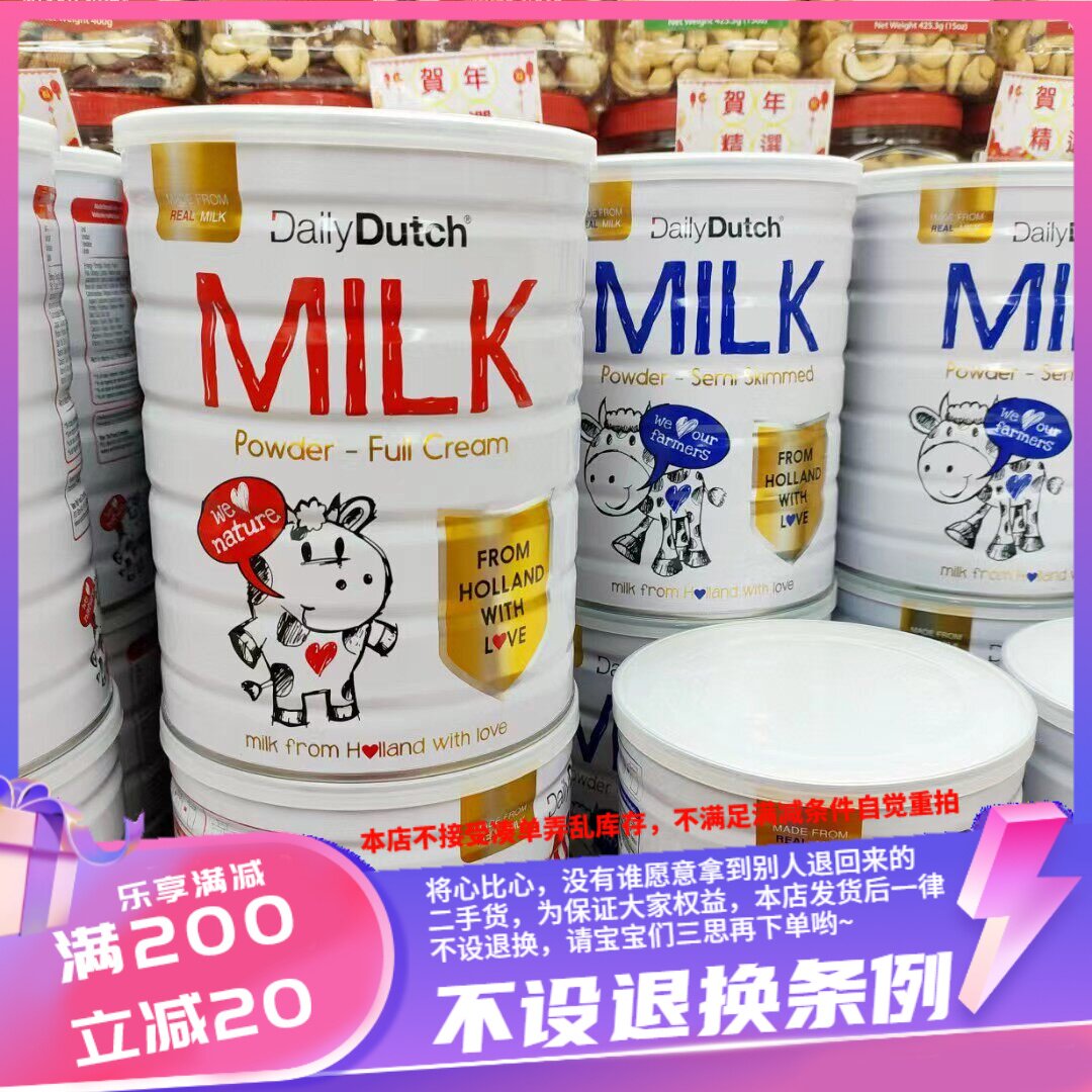 香港荷兰DAILY DUTCH 戴丽达 全脂/半脱脂奶粉900g