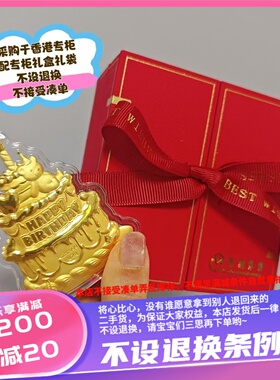 香港壹刻珠宝999足金0.2g生日蛋糕配专柜礼盒+礼袋 生日礼物