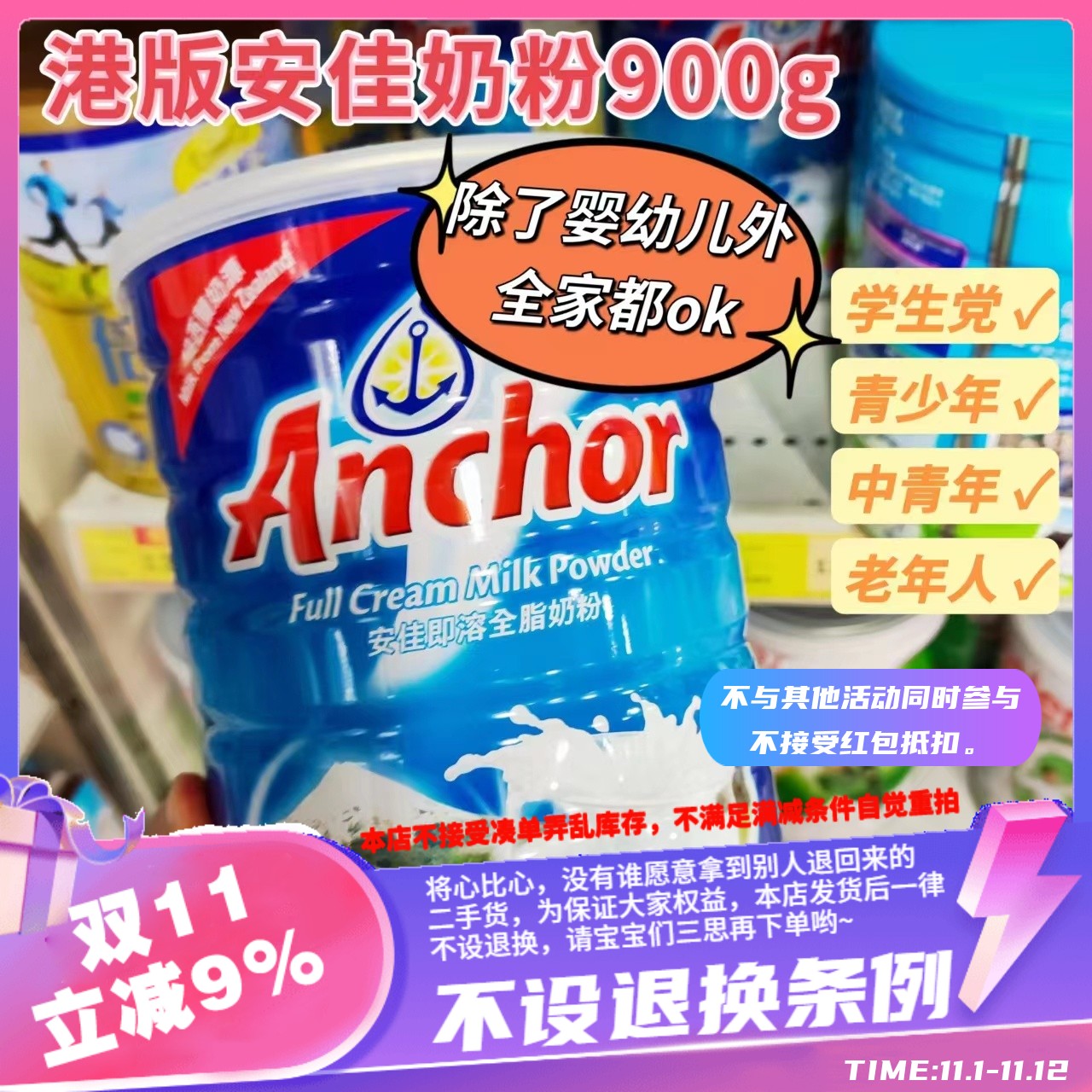 香港代购 ANCHOR新西兰安佳学生全家用全脂营养牛奶粉900g