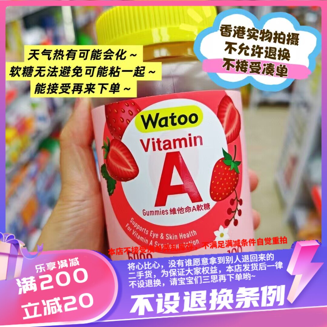 香港Watoo維A 5000IU~100粒。图片