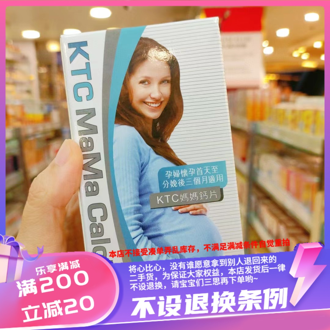 香港高氏KTC美国孕妇妈妈钙片MaMa Calcium 60粒 钙镁锌