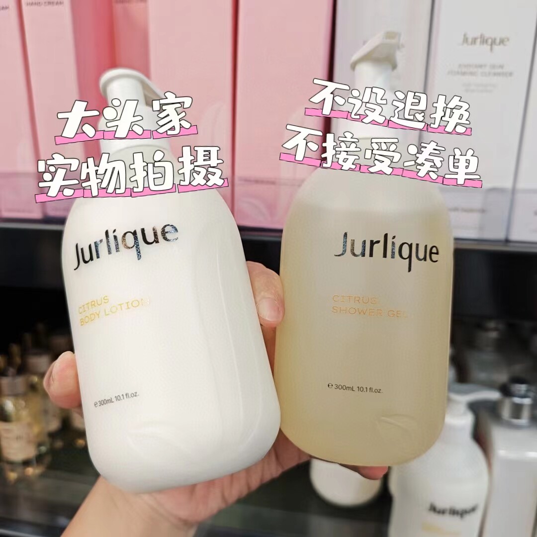 香港代购Jurlique茱莉蔻柑橘沐浴露/身体乳300ml柑橘清新滋润