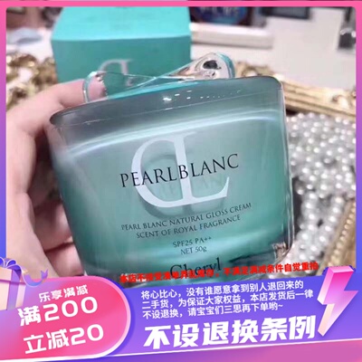 阿古屋素颜霜珍珠海藻裸妆50g