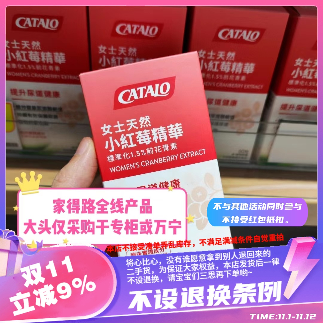 香港美国正品Catalo家得路天然小红莓精华60粒盒装