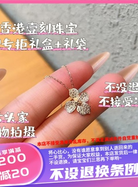 香港壹刻珠宝纯银s925精工镶嵌四叶花项链 约2.49g配专柜礼盒礼袋