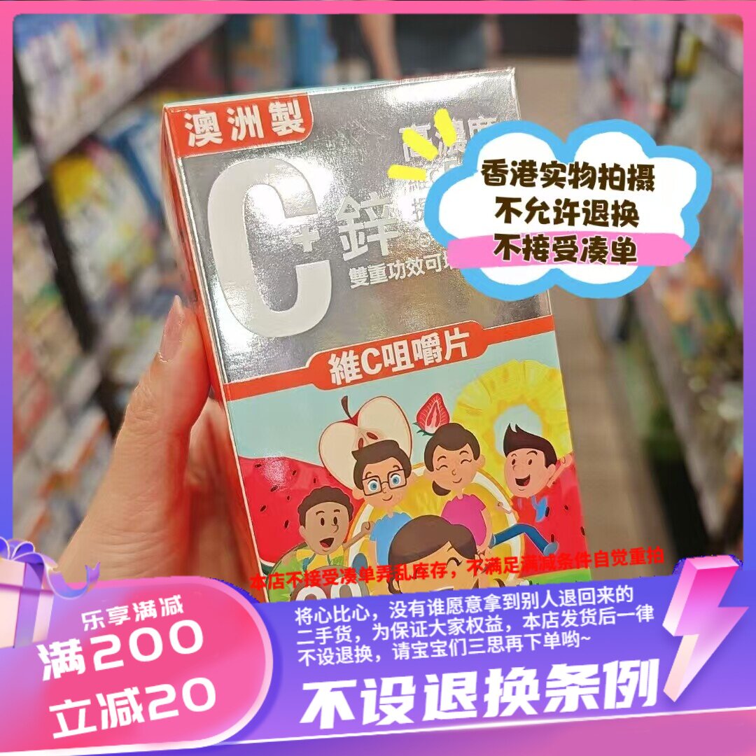 香港I CARE'S 维他命C+锌咀嚼片90粒装
