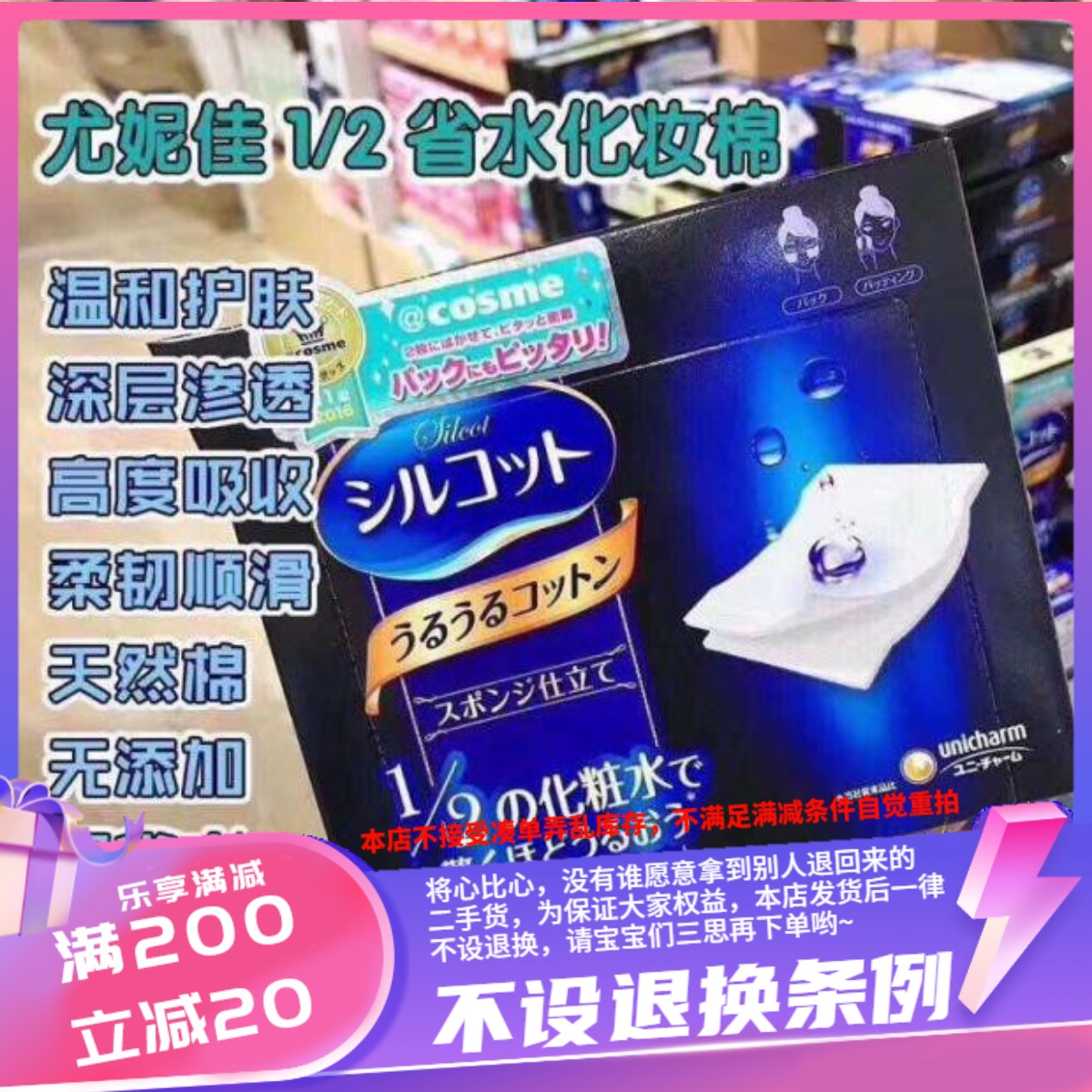 尤妮佳日本卸妆棉满3盒包邮